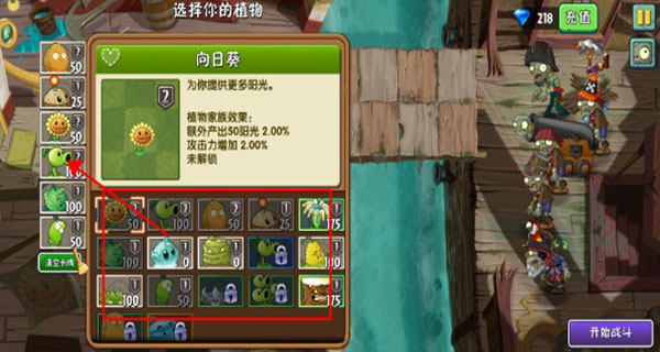 植物大戰(zhàn)僵尸2平安時代官方最新版