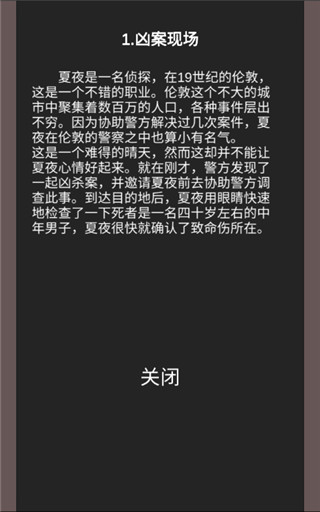 暗夜偵探游戲