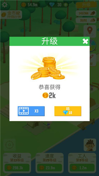 我要當村長游戲手機版