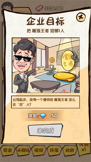 烏龍大首富最新版