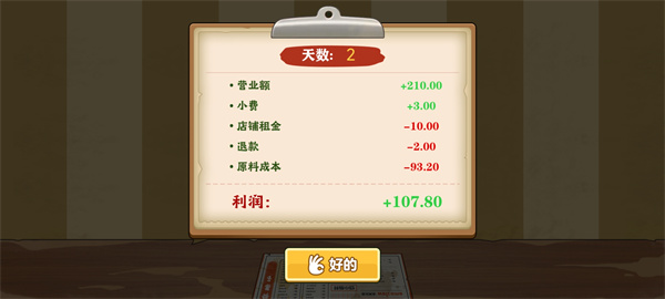 我的煎餅攤炒菜攤官方正版