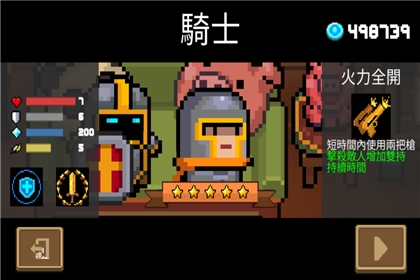 元氣騎士2024終極版