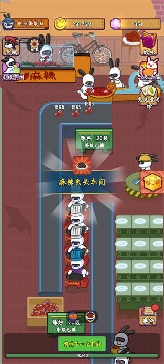 兔克創業記官方正版