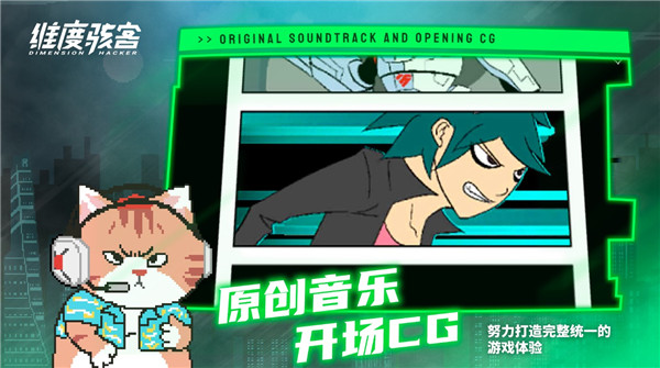 維度駭客游戲