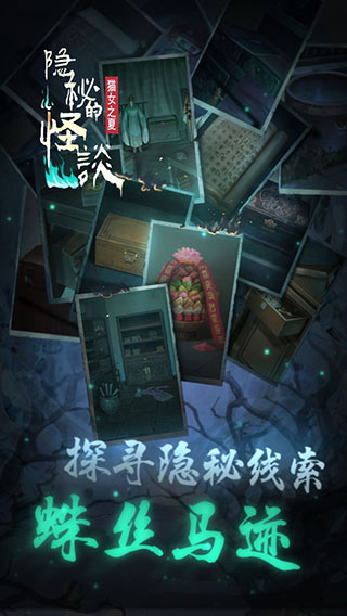 隱秘的怪談貓女之夏手機版