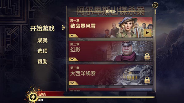 阿爾卑斯山謀殺案最新版