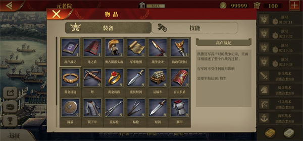 帝國軍團羅馬九游版