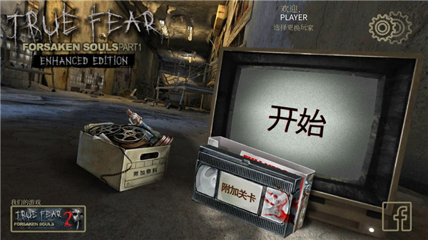 真實(shí)恐懼被遺棄的靈魂漢化版