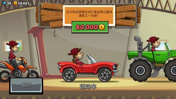 登山賽車2中文破解版2024最新版