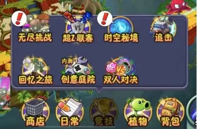 植物大戰僵尸2雙人對決