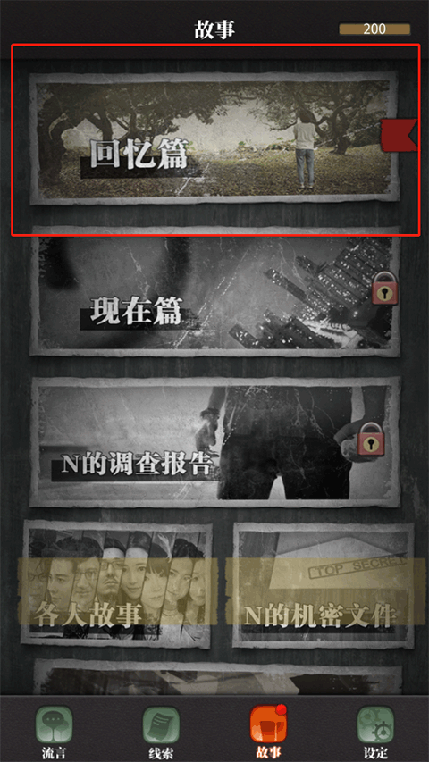 流言偵探九游版