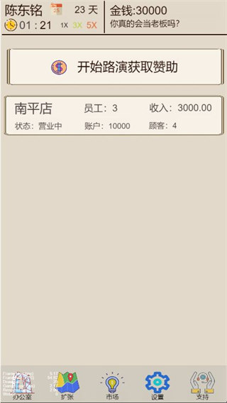 我的奶茶店官方版