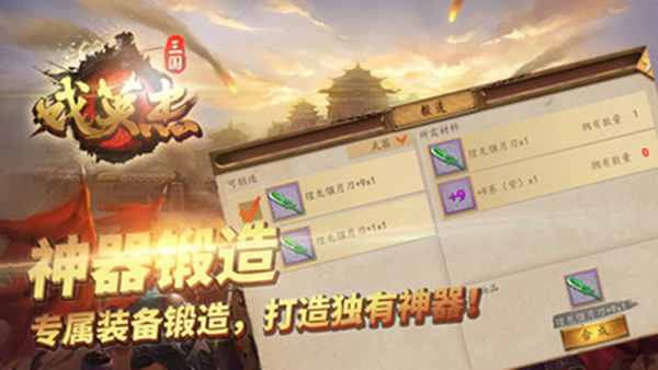 三国戏英杰传小米版