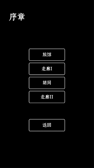 門里游戲(DEMO)