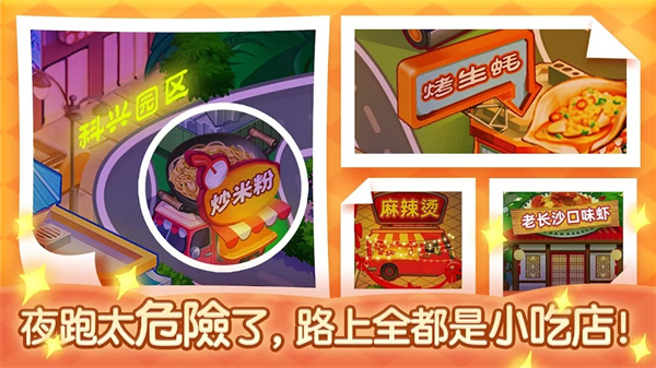 夜市小吃店官方版