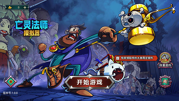 亡靈法師模擬器手機版中文版