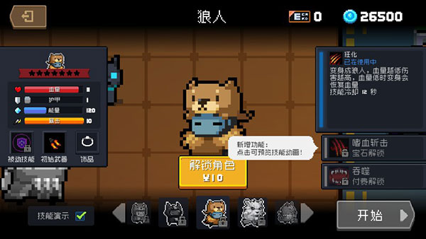 元氣騎士無敵版破解版