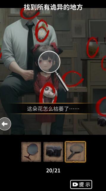 看不見的真相游戲手機版