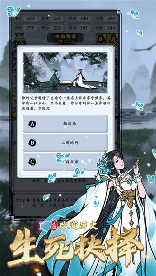 三國模擬器官方版