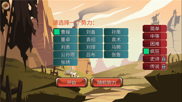 墨色三國志官方版