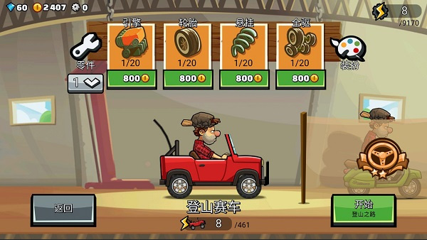 登山賽車2破解版無限金幣鉆石中文版