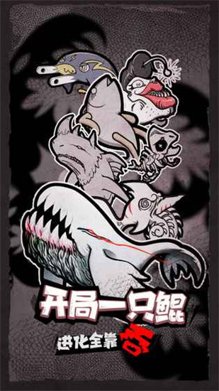 開局一只鯤官方版