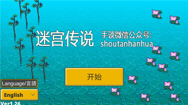 迷宮傳說中文版
