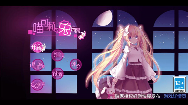 喵可莉的兔玩偶手機版