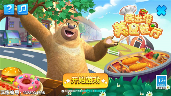 熊出没美食餐厅官方正版