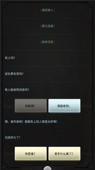生命線游戲漢化版