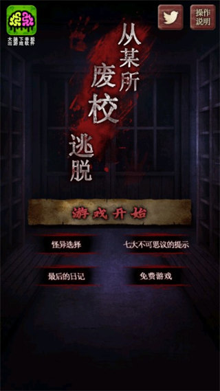 廢校脫出官方版