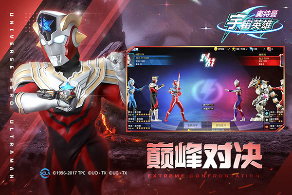 奧特曼宇宙英雄免費版最新版