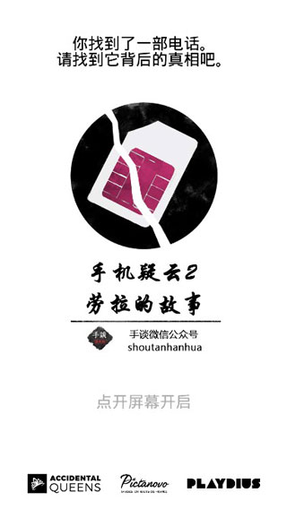 手機(jī)疑云2勞拉的故事漢化版