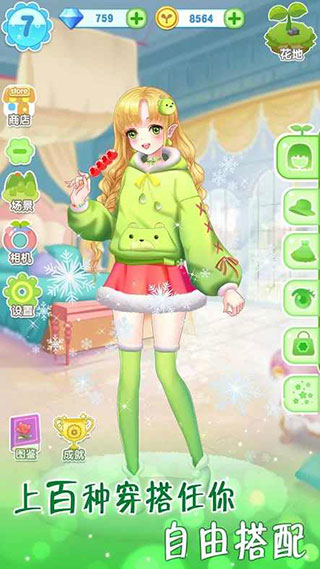 魔法花園換裝最新版(GardenDressup)