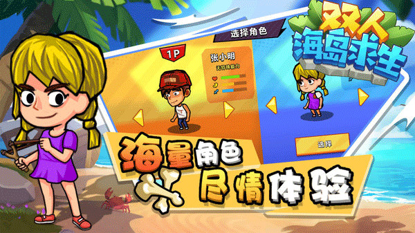 雙人海島求生游戲中文版