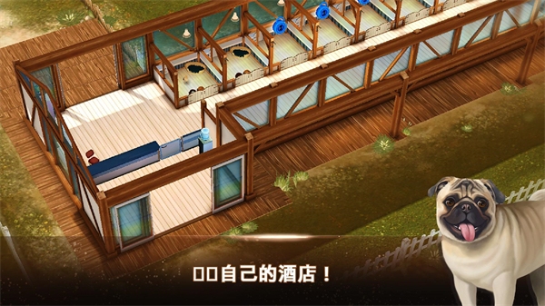 我的寄宿狗屋游戲(DogHotel)