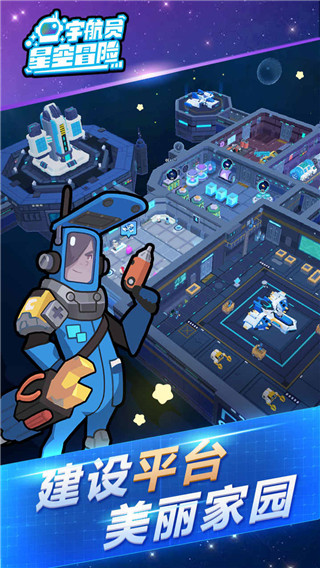 宇航員星空冒險最新版本