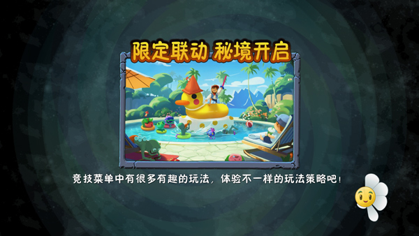 植物大戰(zhàn)僵尸2地鐵跑酷聯(lián)動(dòng)版