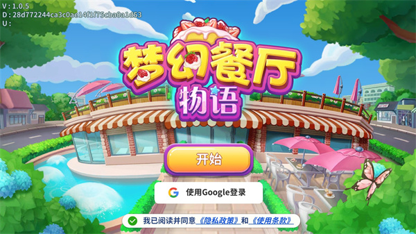 夢幻餐廳物語最新版