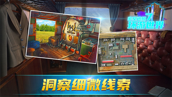 密室逃脫7環游世界最新版本