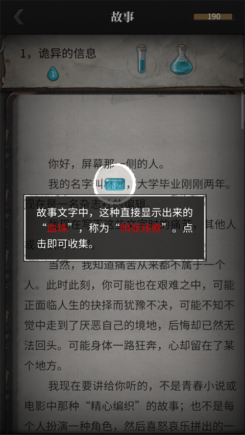 流言偵探九游版