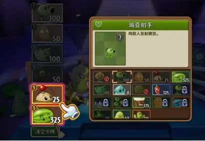 植物大戰僵尸2雙人對決