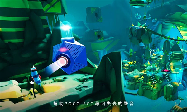 波克艾克大冒險官方版(Poco Eco)