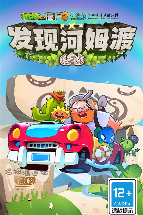 植物大戰(zhàn)僵尸2長(zhǎng)城版中文版