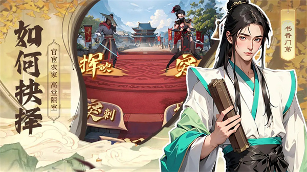 穿越古代當贅婿手游