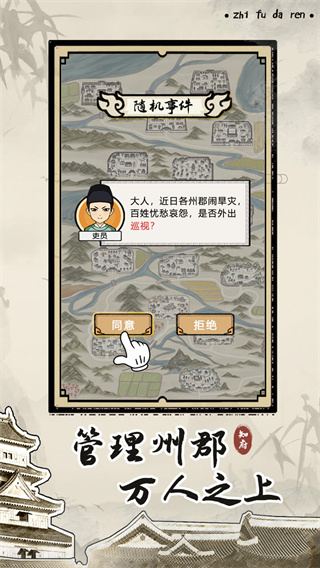 知府大人模擬官方版