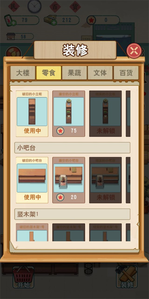 王保國的童年生活游戲