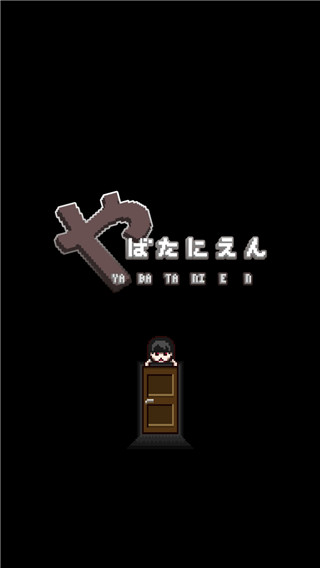 這下糟糕了游戲