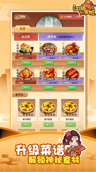 江湖小掌柜官方版