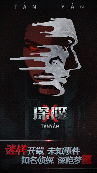 探魘手游官方版